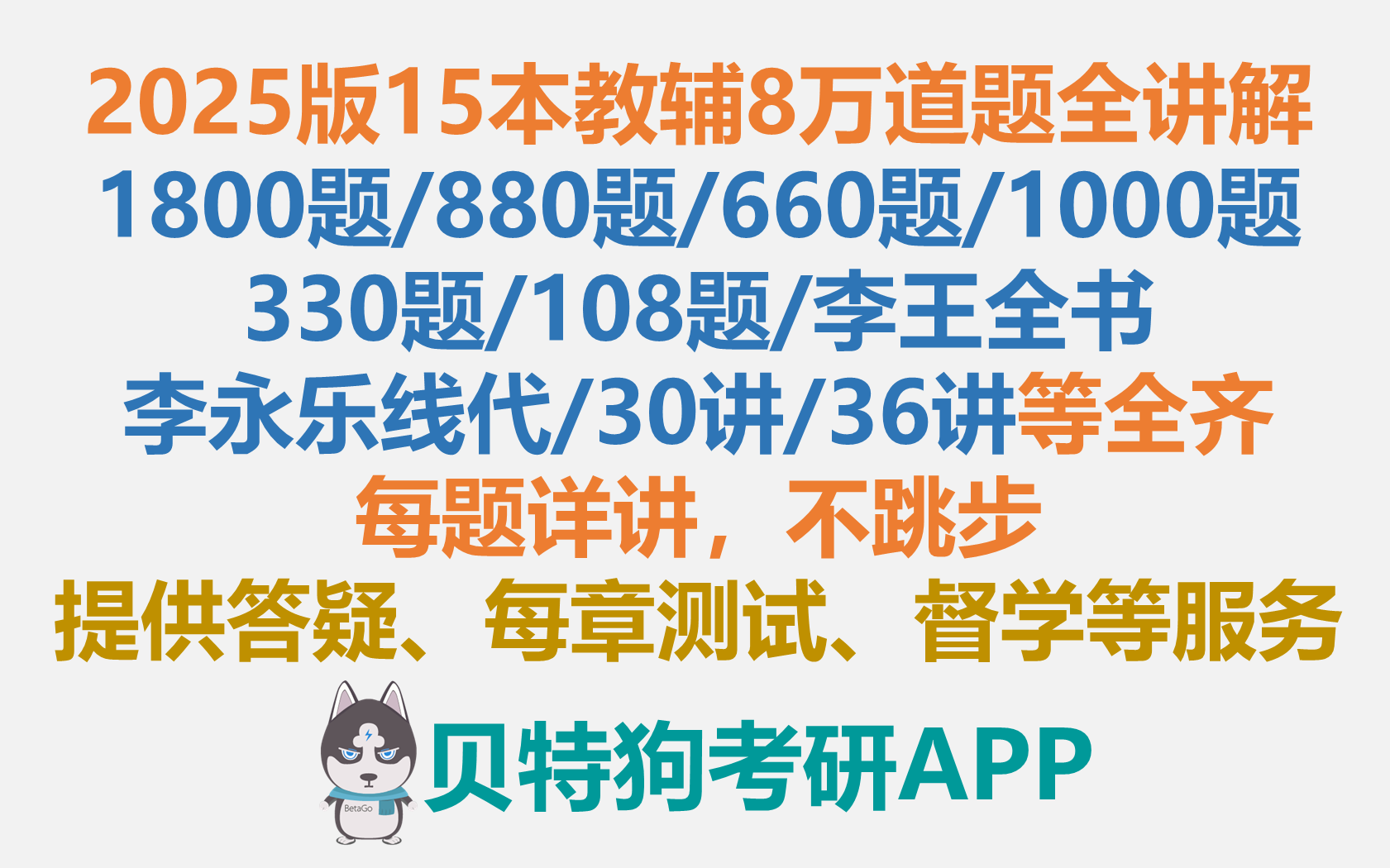 【25版考研数学最全逐题讲解】汤家凤1800/李林880/李永乐660/张宇1000题36讲30讲/李王全书等,每题详讲,不跳步!提供答疑测评督学服务哔哩哔哩...