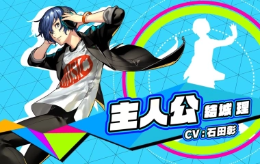 我回来了 女神异闻3舞动月夜p3d角色pv 主人公 结城理 Cv石田彰 哔哩哔哩 Bilibili