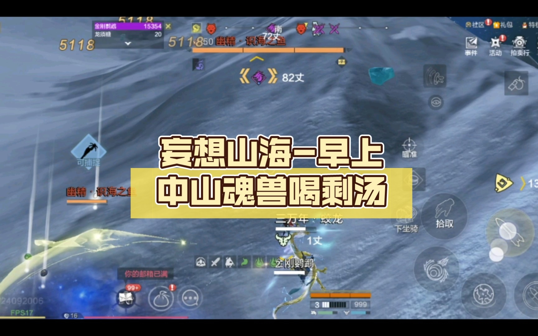 妄想山海-早上中山魂兽喝剩汤