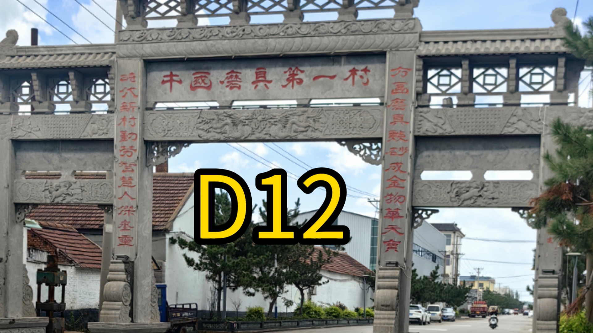 骑行北上D12:115公里,山东莒南~沂水哔哩哔哩bilibili