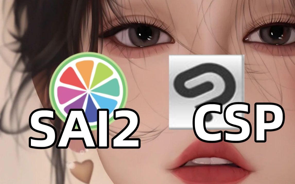 【2022新版sai2安装教程】sai2笔刷及csp(csp)笔刷安装教程附赠安装包