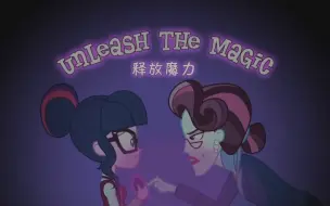 Download Video: MLPEG3插曲Unleash The Magic MV 释放魔力