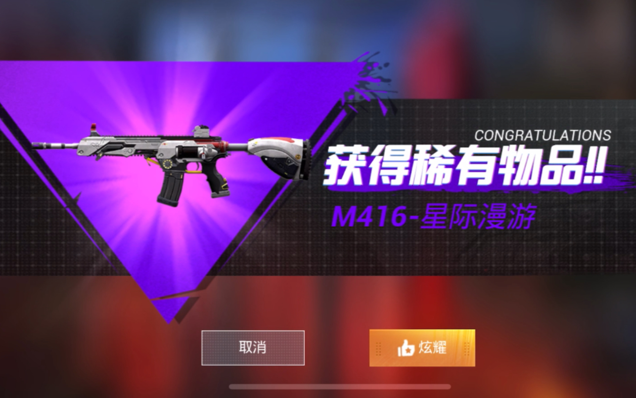 和平精英星际漫游m4m16a4mini一共3个198一个30