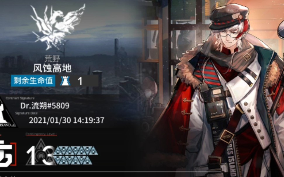 危机合约轮换-风蚀高地13拉满-1.30 《明日方舟 铅封行动》