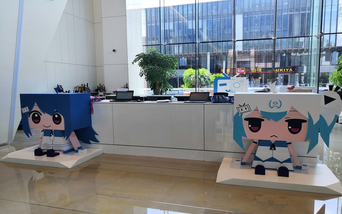  自制>b站总部之旅(8 .5)_哔哩哔哩 (゜-゜)つロ 干杯~-bilibili