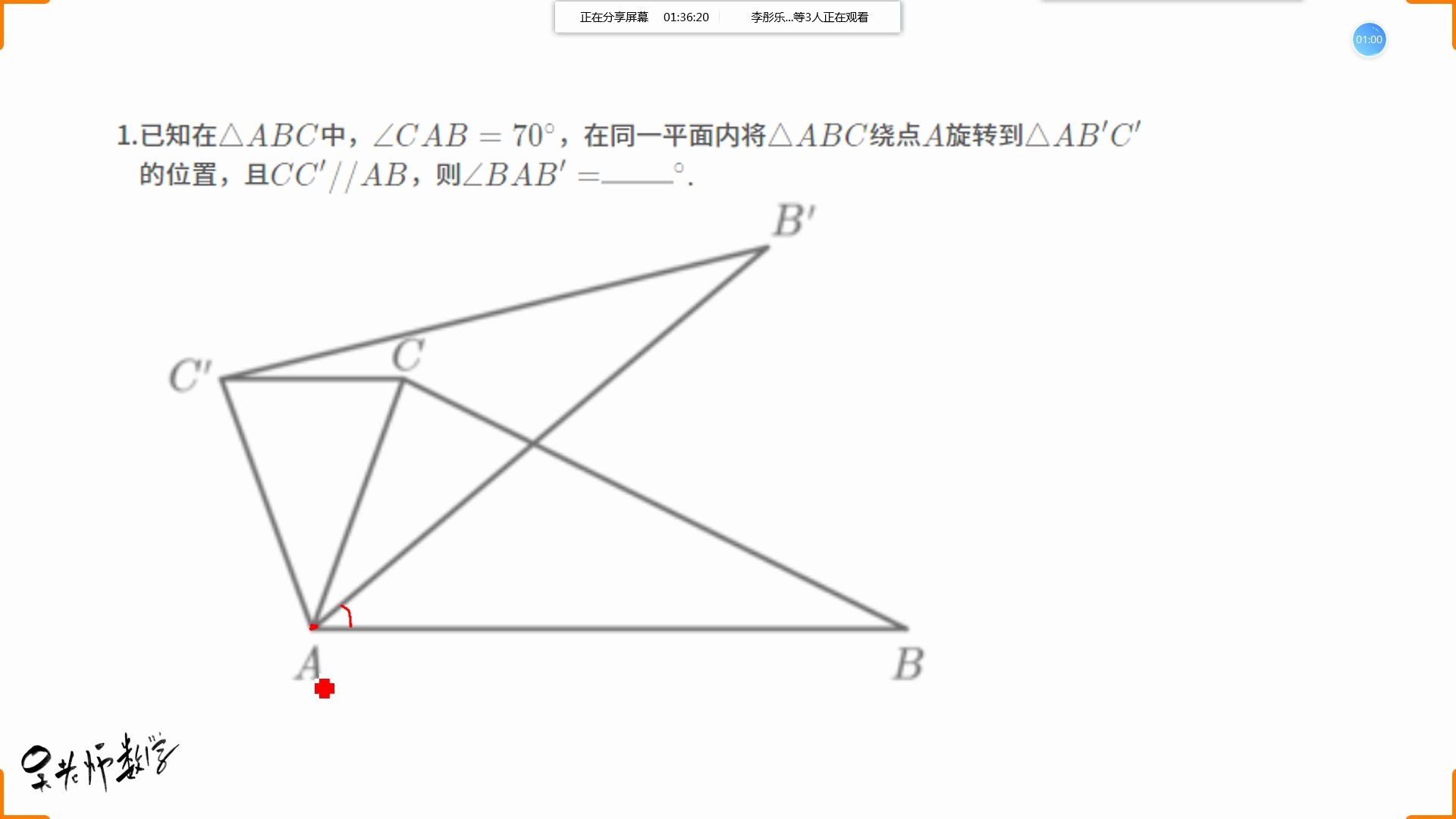 [图]初中数学：图形的平移和旋转3