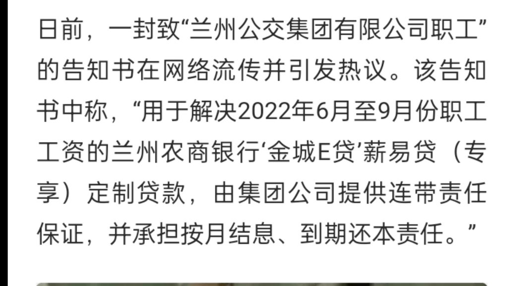 兰州公交集团负债达39亿无法申请贷款,让员工自己贷款发薪!!哔哩哔哩bilibili