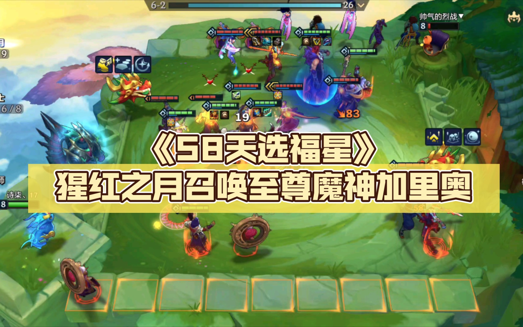 《s8天选福星》猩红之月召唤至尊魔神加里奥