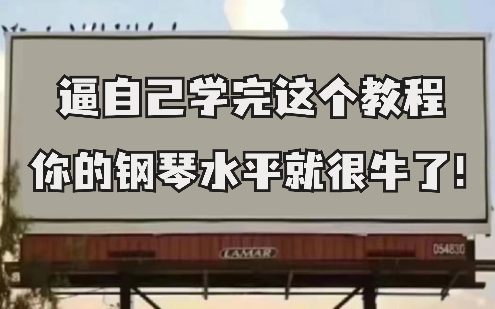 【钢琴教程】2023寒假最全钢琴零基础入门教程,新手入门钢琴真的不难,有这样一套教程就够用!哔哩哔哩bilibili