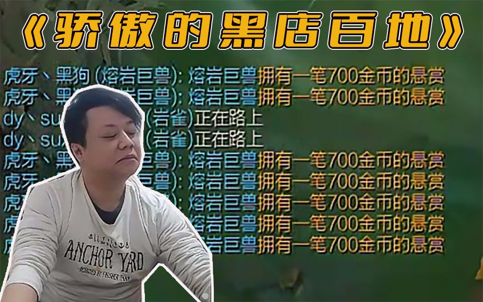 【黑店百地】拥有700块赏金的狗哥已经开始用鼻孔看人了