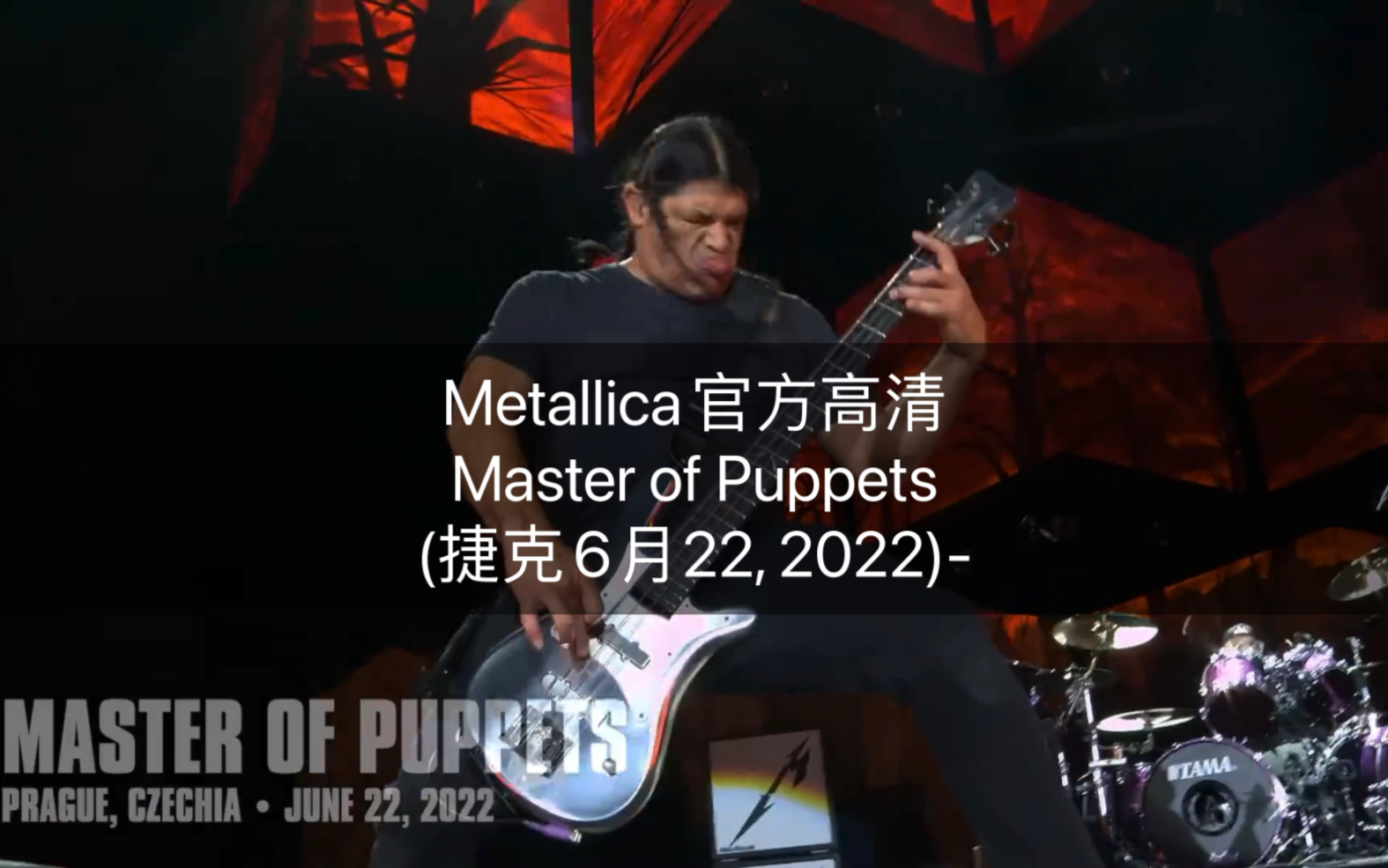 [图]精华版 Metallica官方高清现场 经典的Master of Puppets (捷克6月22, 2022)-