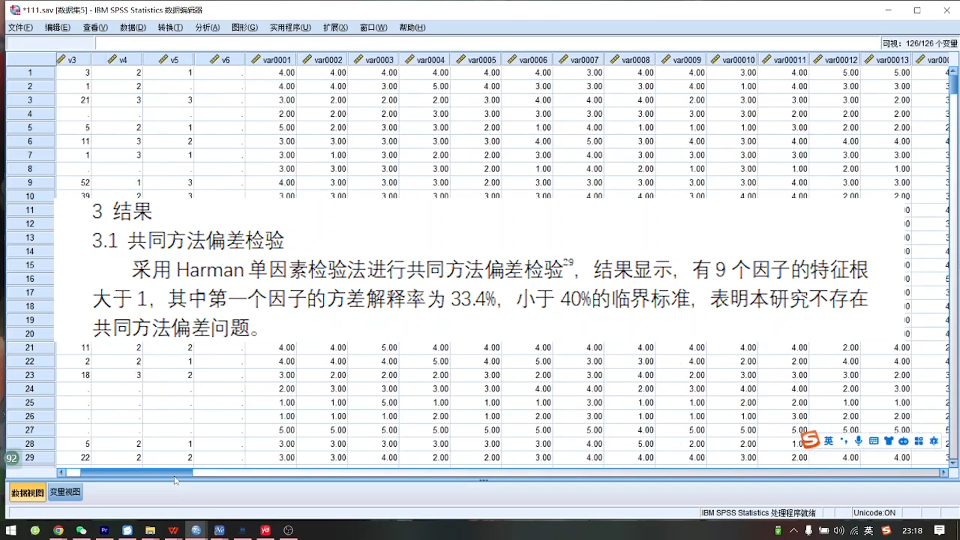 spss—共同方法偏差检验哔哩哔哩bilibili