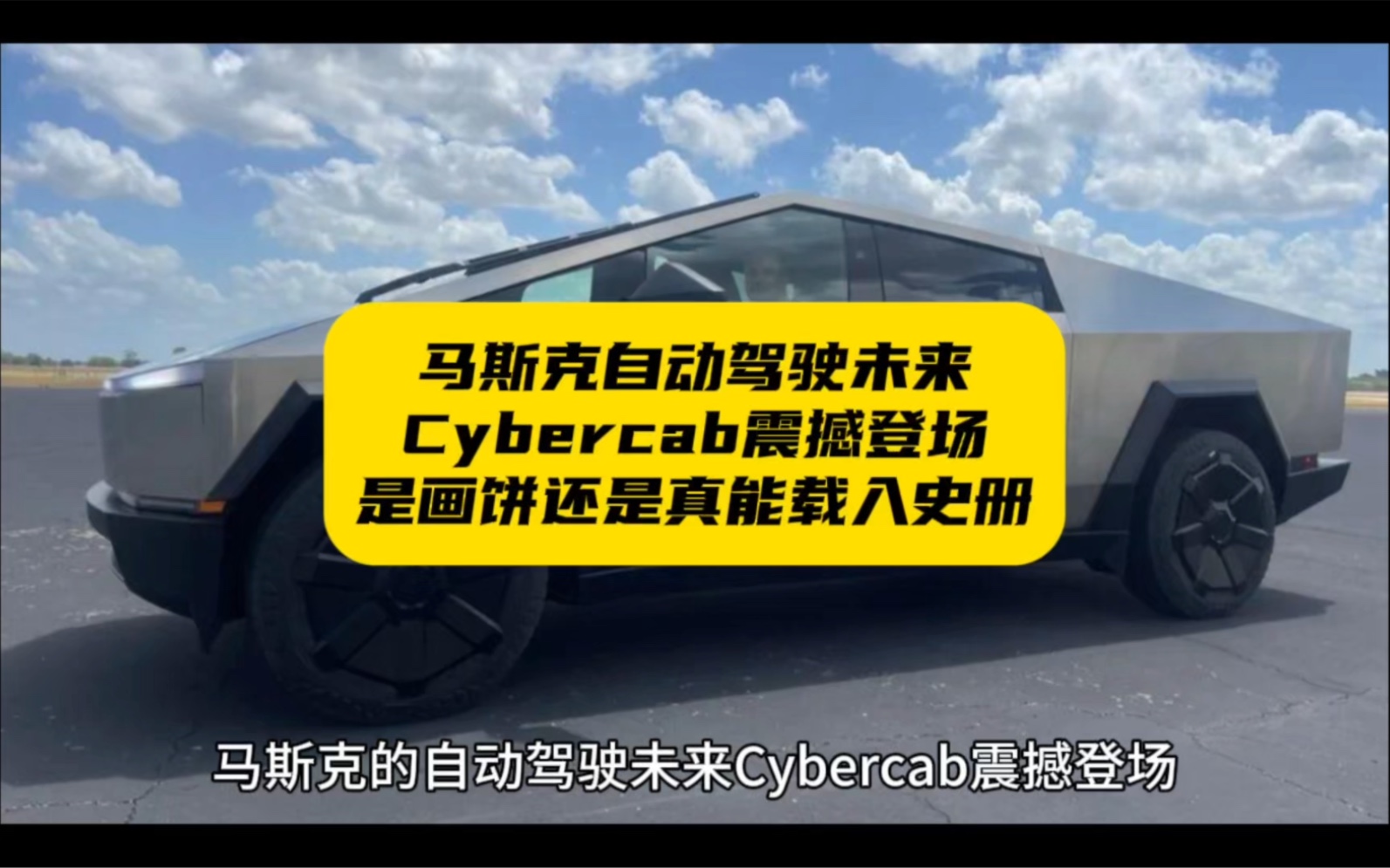 华都网(随信App) | 马斯克的自动驾驶未来:Cybercab 震撼登场!未来已来?哔哩哔哩bilibili