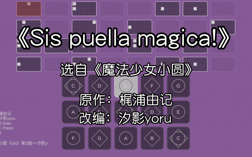 [图]【光遇自制乐谱】《Sis puella magica!》（选自魔法少女小圆插曲）