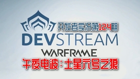 Warframe 午夜电波 土星六号之狼 哔哩哔哩 つロ干杯 Bilibili