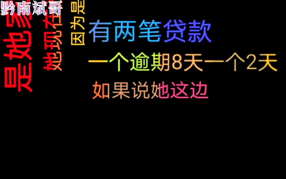 好分期逾期,催收在不还钱就移交司法部追责,小伙用这招立马解决哔哩哔哩bilibili