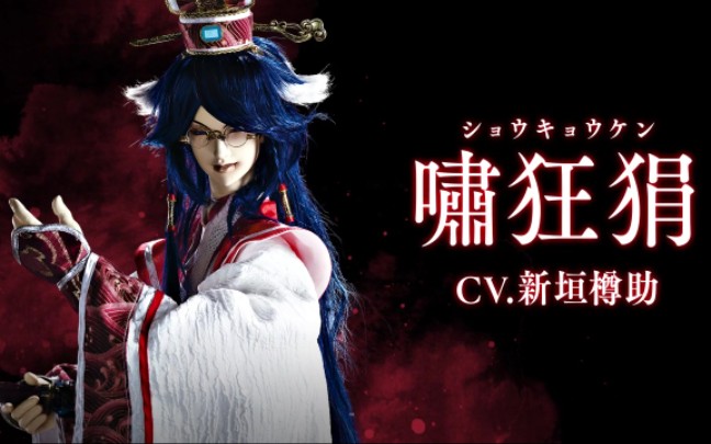 [图]【Thunderbolt Fantasy 西幽玹歌】角色介绍视频-啸狂狷