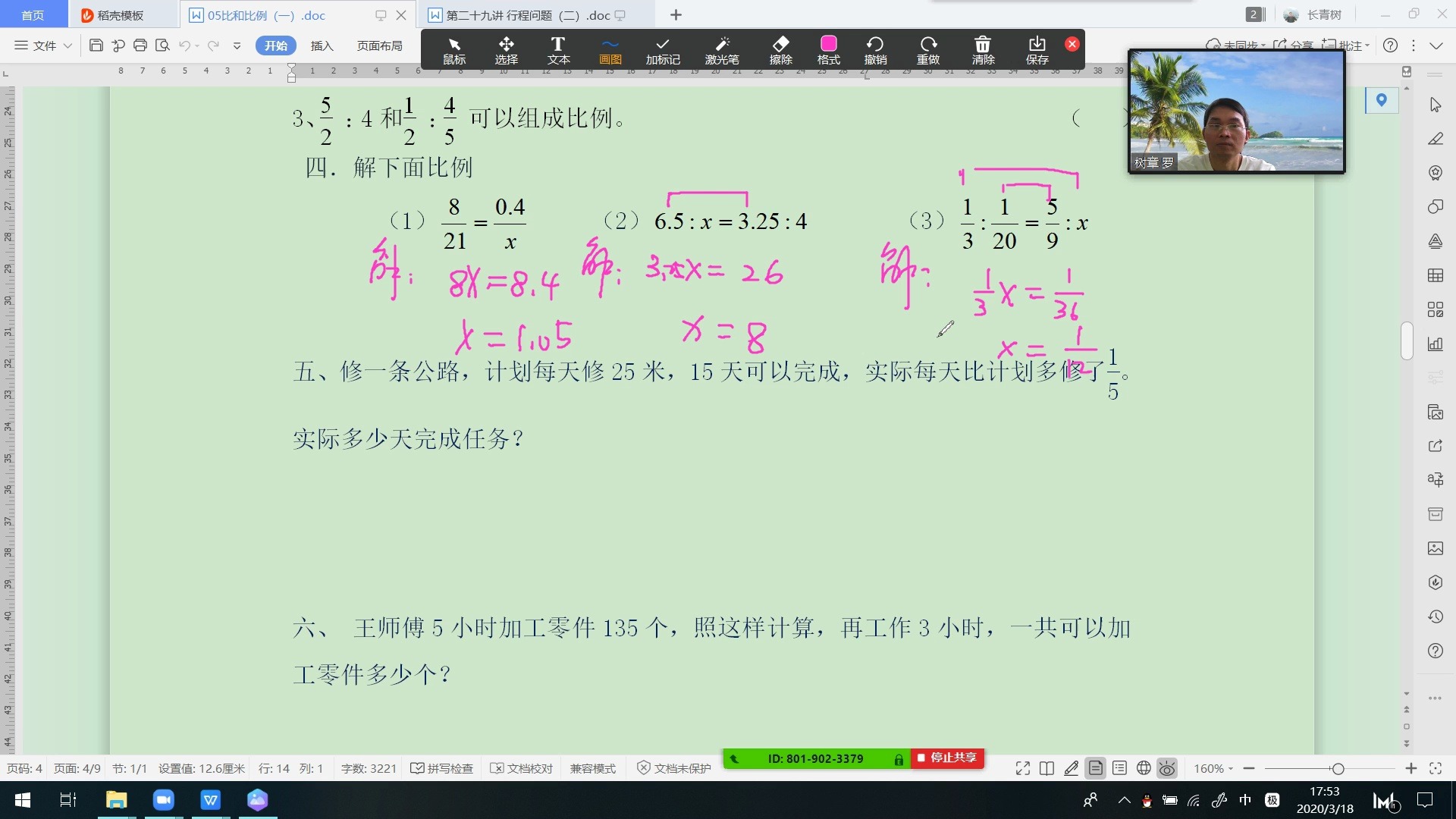 北师大版六年级下数学 比和比例哔哩哔哩bilibili