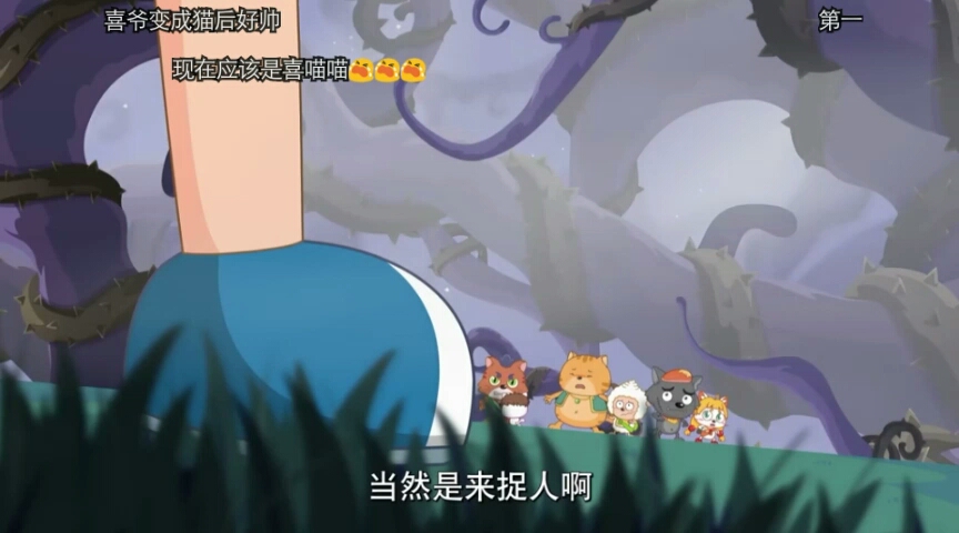 喜羊羊与灰太狼之羊村守护者3异国大营救