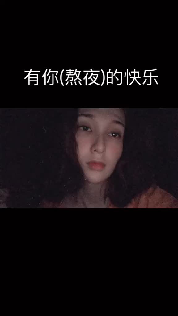 一时熬夜一时爽天天熬夜天天爽勾的白哔哩哔哩bilibili