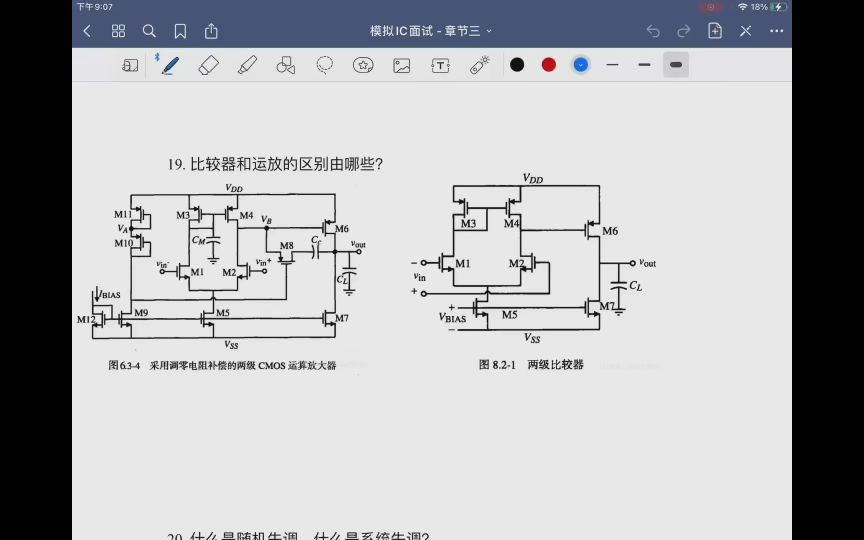 【零基础】【已完结】模拟IC校招 笔试 面试全程班哔哩哔哩bilibili