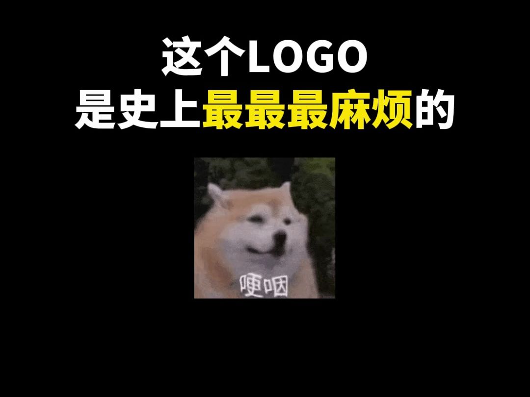 这个LOGO是史上最最最麻烦的哔哩哔哩bilibili