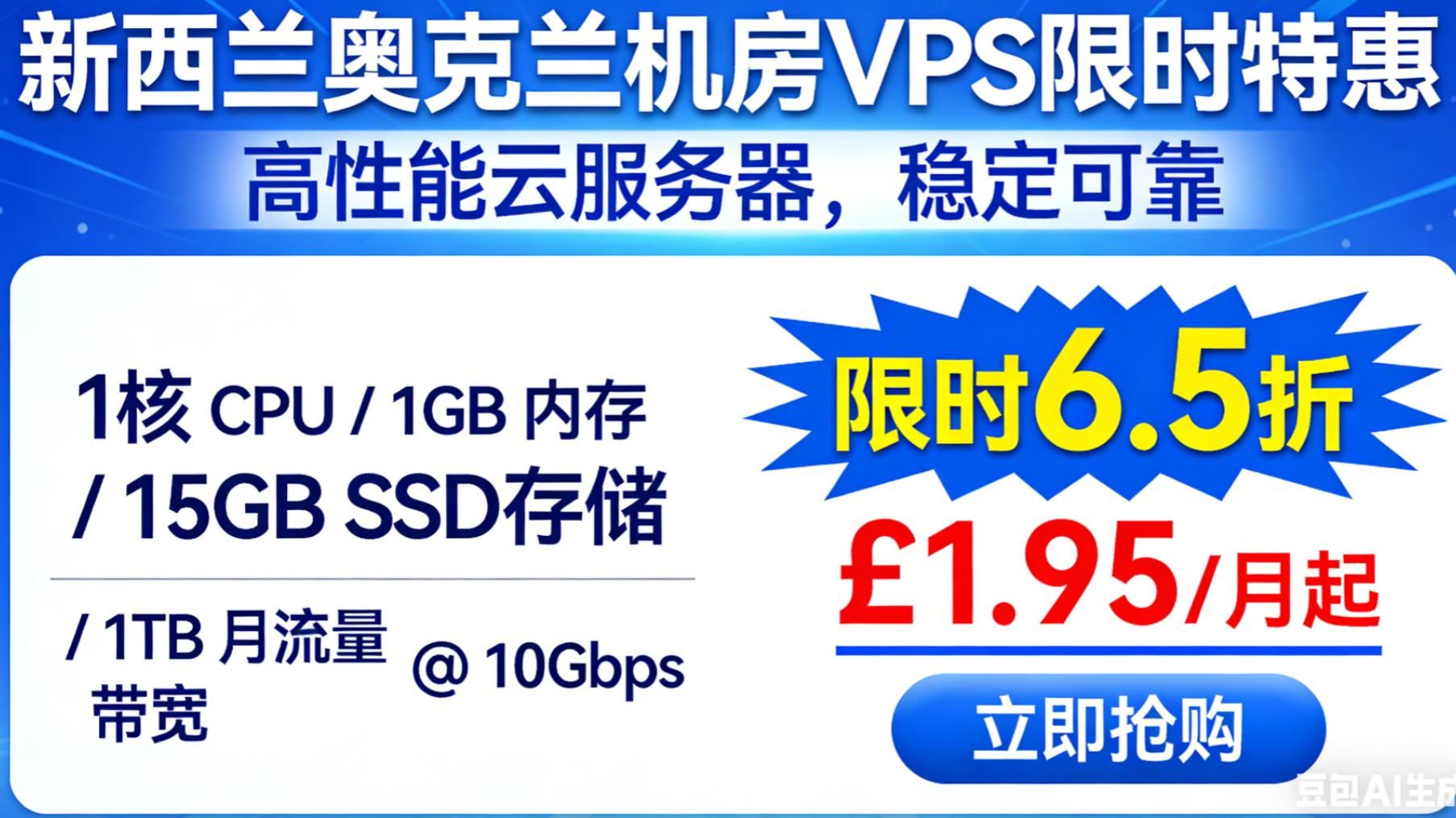 Kuroit:新西兰奥克兰机房 VPS,限时6.5 折,1核/1GB/15GB/1TB@10Gbps带宽,£1.95/月起
