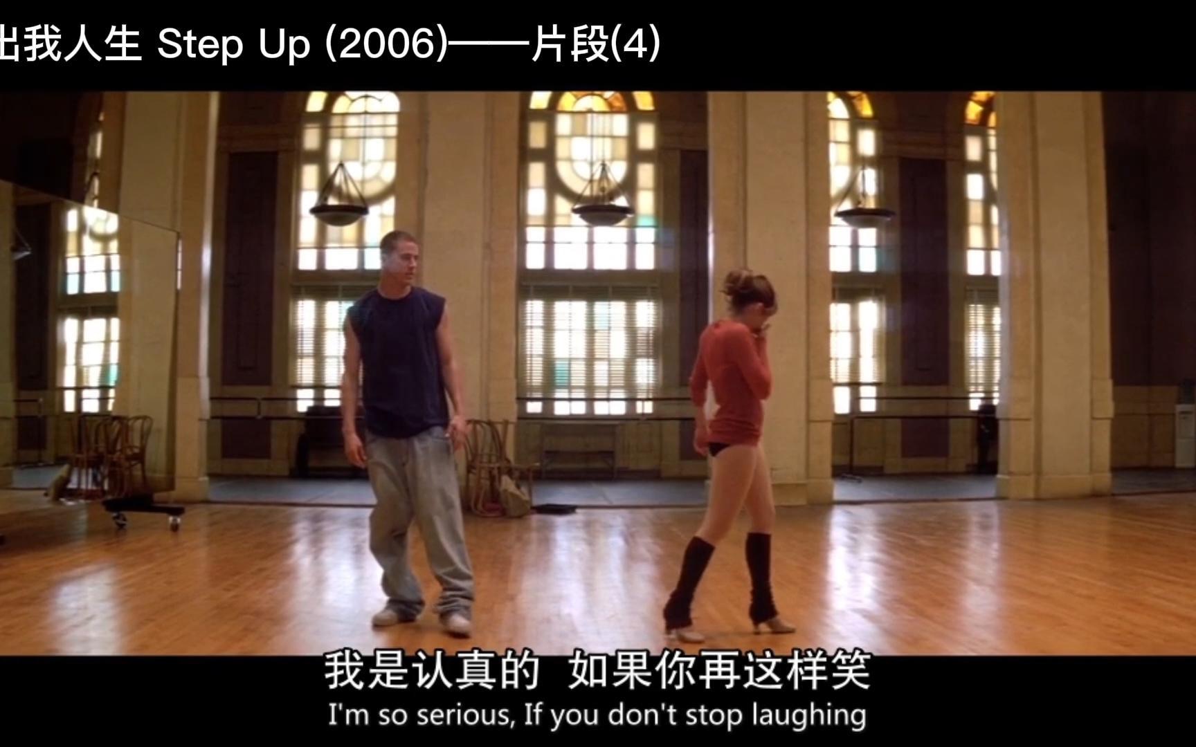 [图]舞出我人生 Step Up (2006)——片段(4)