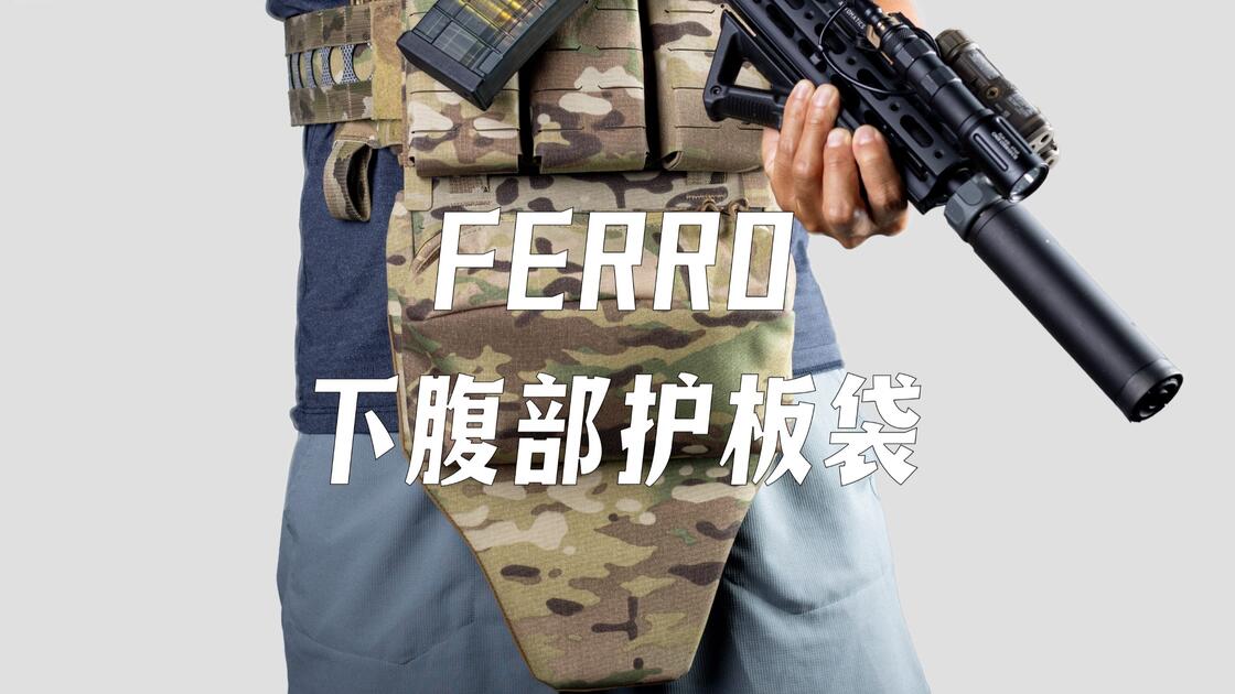 PEW Ferro法老下挂护板_哔哩哔哩_bilibili