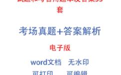 自然资源和规划局事业单位面试题和考官用题本及答案60套哔哩哔哩bilibili