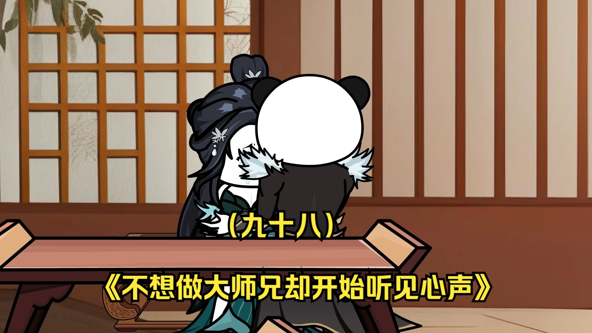 第九十八集 师弟忍一下，可能会弄疼你。-在下晚秋-在下晚秋-哔哩哔哩视频