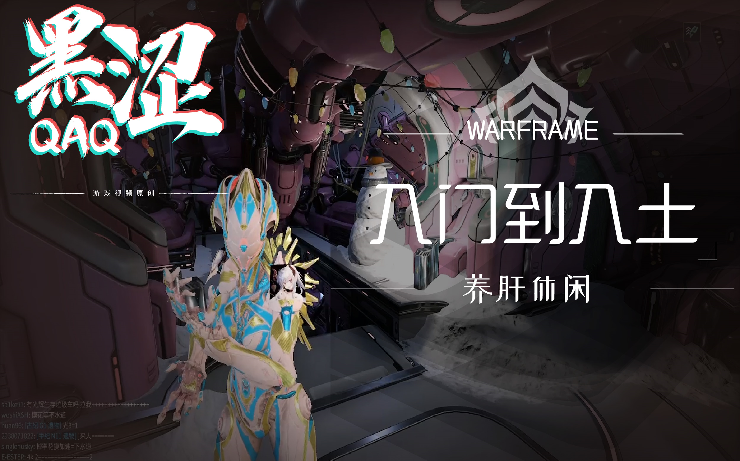 warframe萌新的30天账号总结与感想推荐