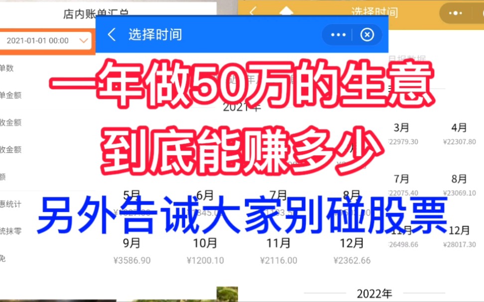 普通人一整年赚50万,炒股却亏了两年的收入,懊悔却不倒下.加油哔哩哔哩bilibili