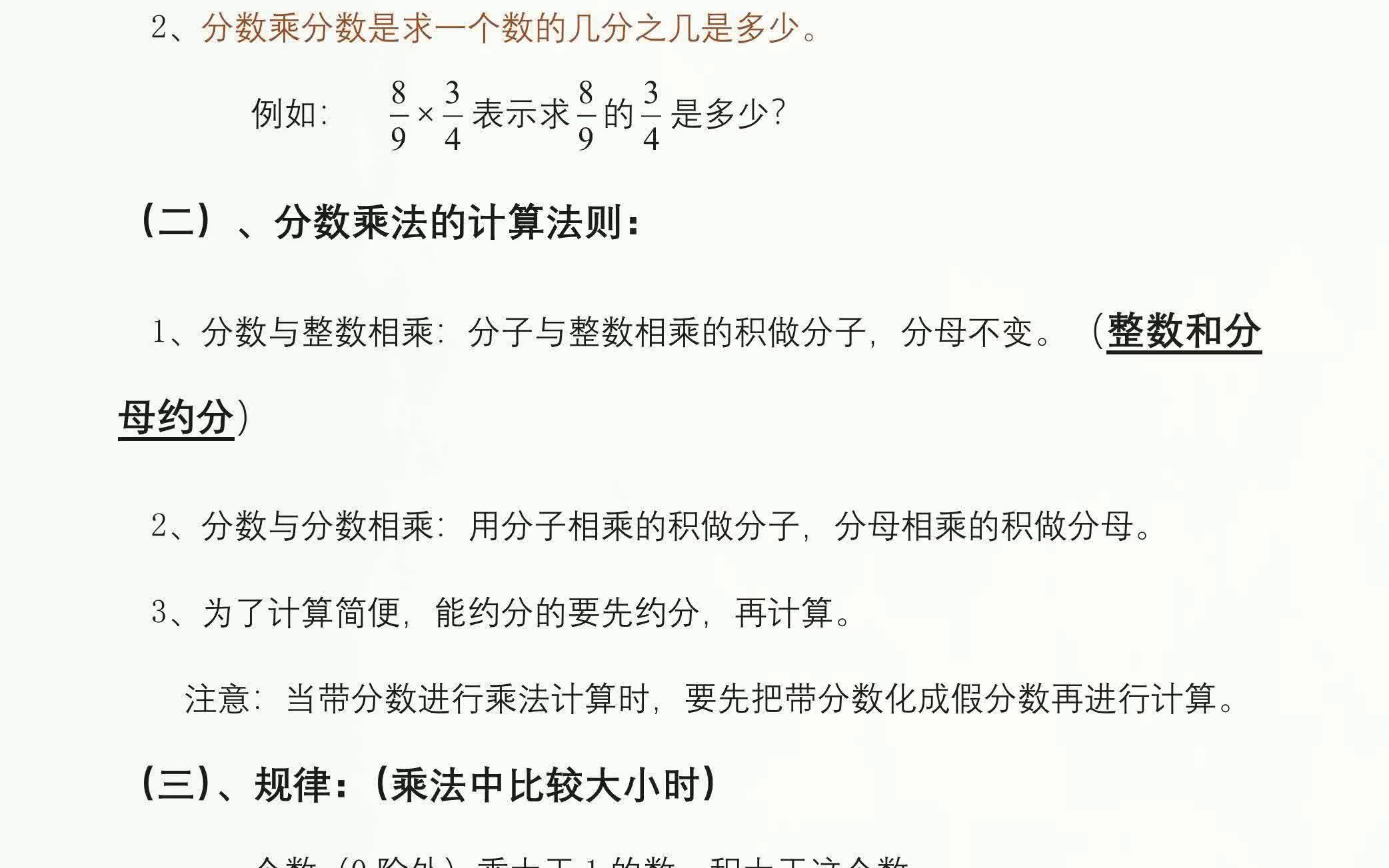 六年级数学上册第1单元归纳总结(人教版)电子版笔记分享哔哩哔哩bilibili