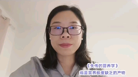 [图]《失传的营养学》