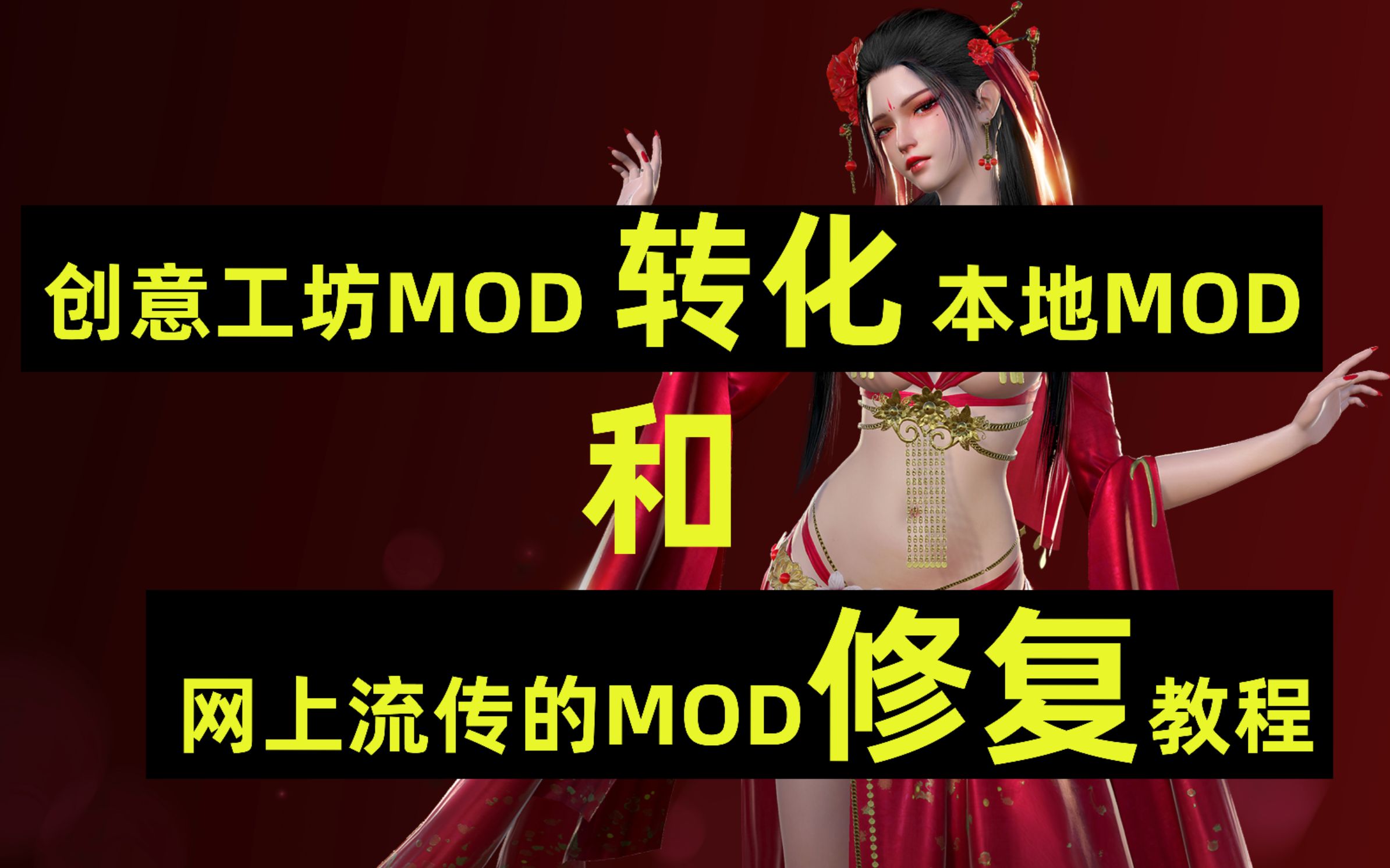 [嗜血印]创意工坊备份和网上MOD使用教程哔哩哔哩bilibili