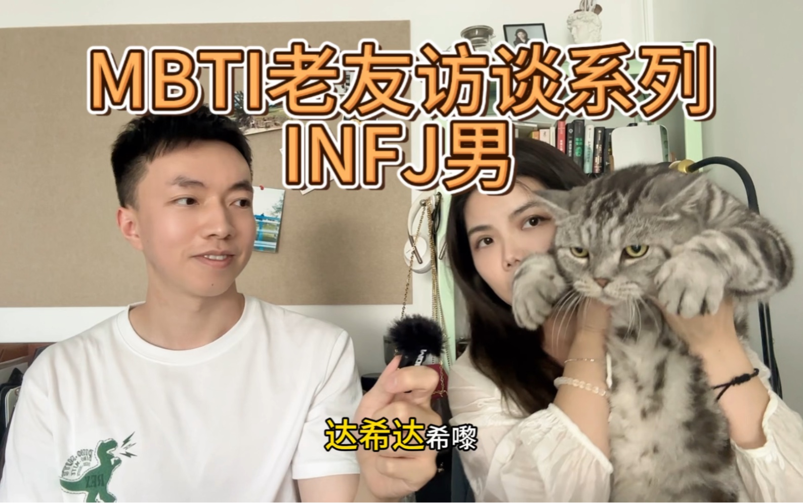 #mbti #infj 这一期请来了(溅溅的)infj(男)老友访谈专辑哔哩哔哩bilibili