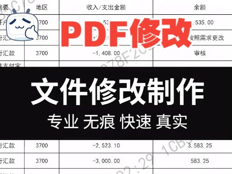 PDF文件流水修改 pdf修改文字无痕迹 修图改字哔哩哔哩bilibili