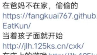 我朋友发我三个链接，没想到点开后不忍直视！