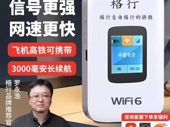 【Wifi我用格行的】最新视频上线,求关注!哔哩哔哩bilibili