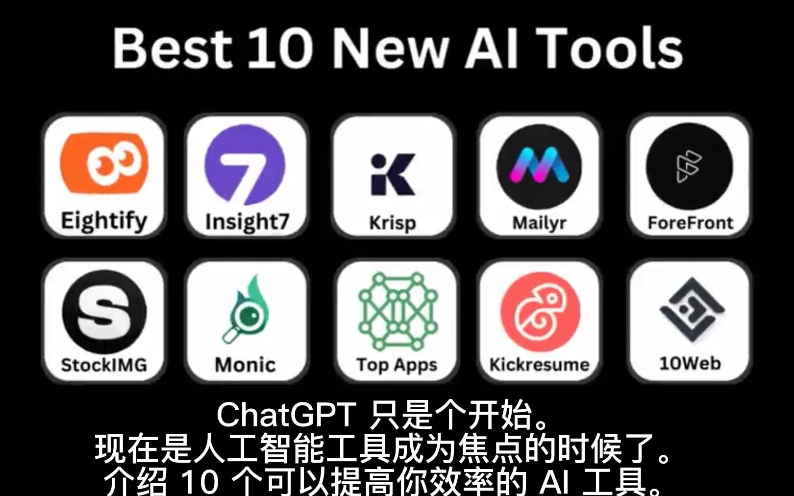 10 个可以提高你效率的 AI 工具哔哩哔哩bilibili