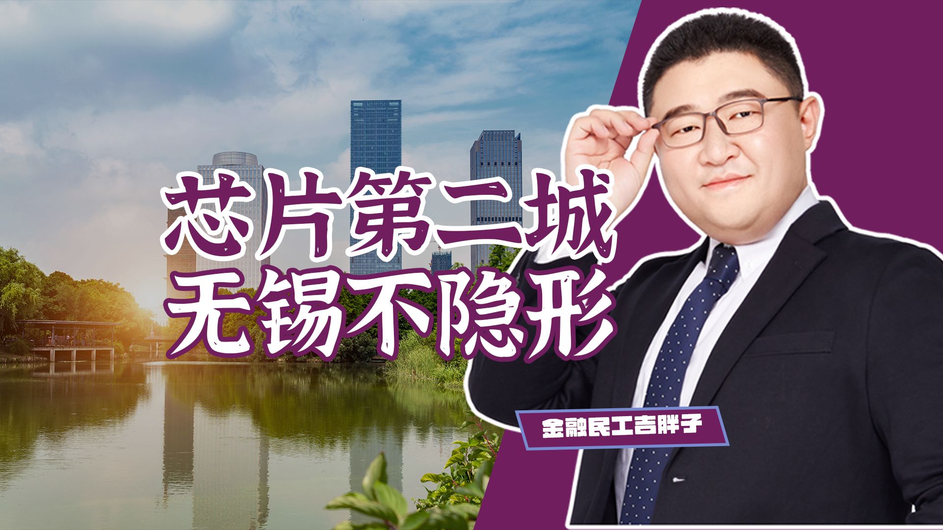 无锡"芯"野心：这座芯片第二城，正悄悄改写中国芯片版图！