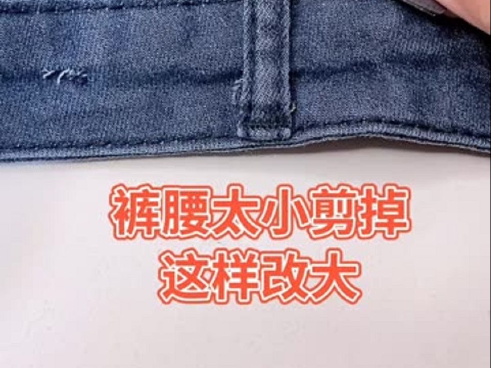 衣服大了改小妙招图解图片