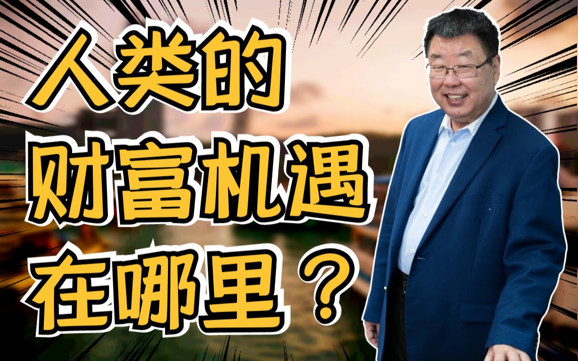 未来财富风口在哪?90后从2021年开始,财富将翻48倍哔哩哔哩bilibili