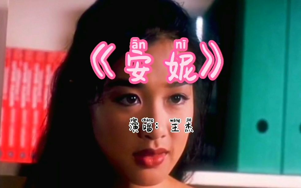 [图]经典歌曲：《安妮》歌词就像是故事，愿你心中的安妮一切安好