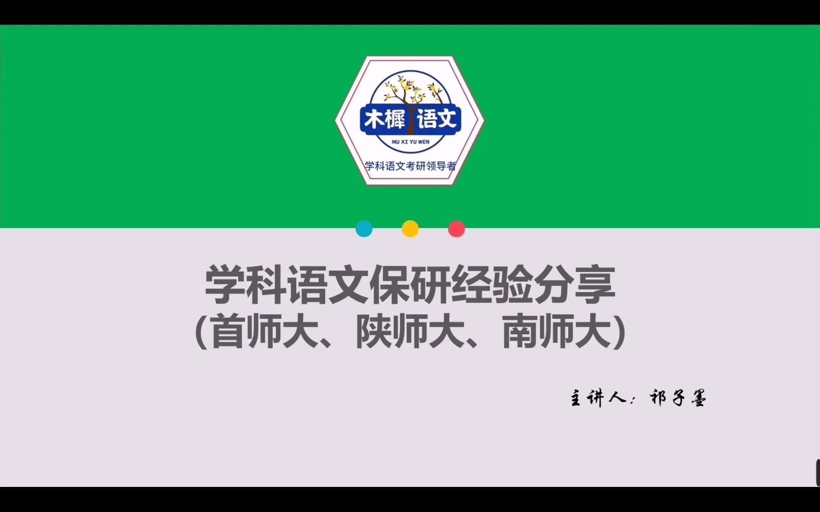 活动作品木樨语文首师陕师南师保研经验分享