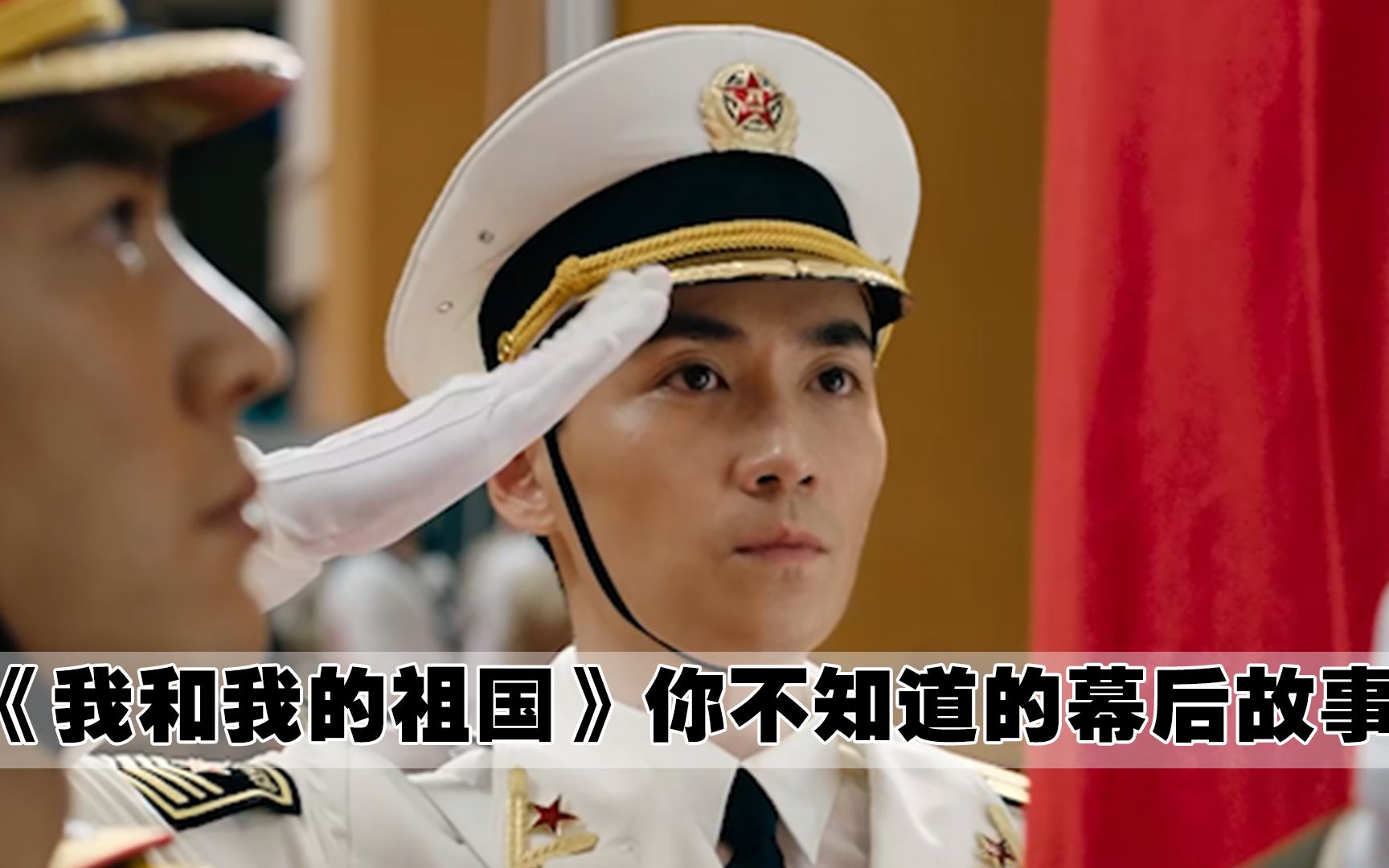 我和我的祖国:原来杜江咽口水,是现实中升旗手朱涛鼻血倒流
