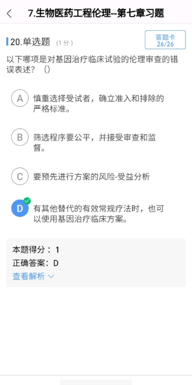 工程伦理第七章哔哩哔哩bilibili