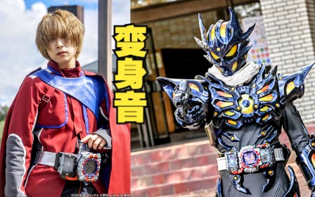 【假面骑士gotchard】假面骑士恐惧dread变身音 高音质!