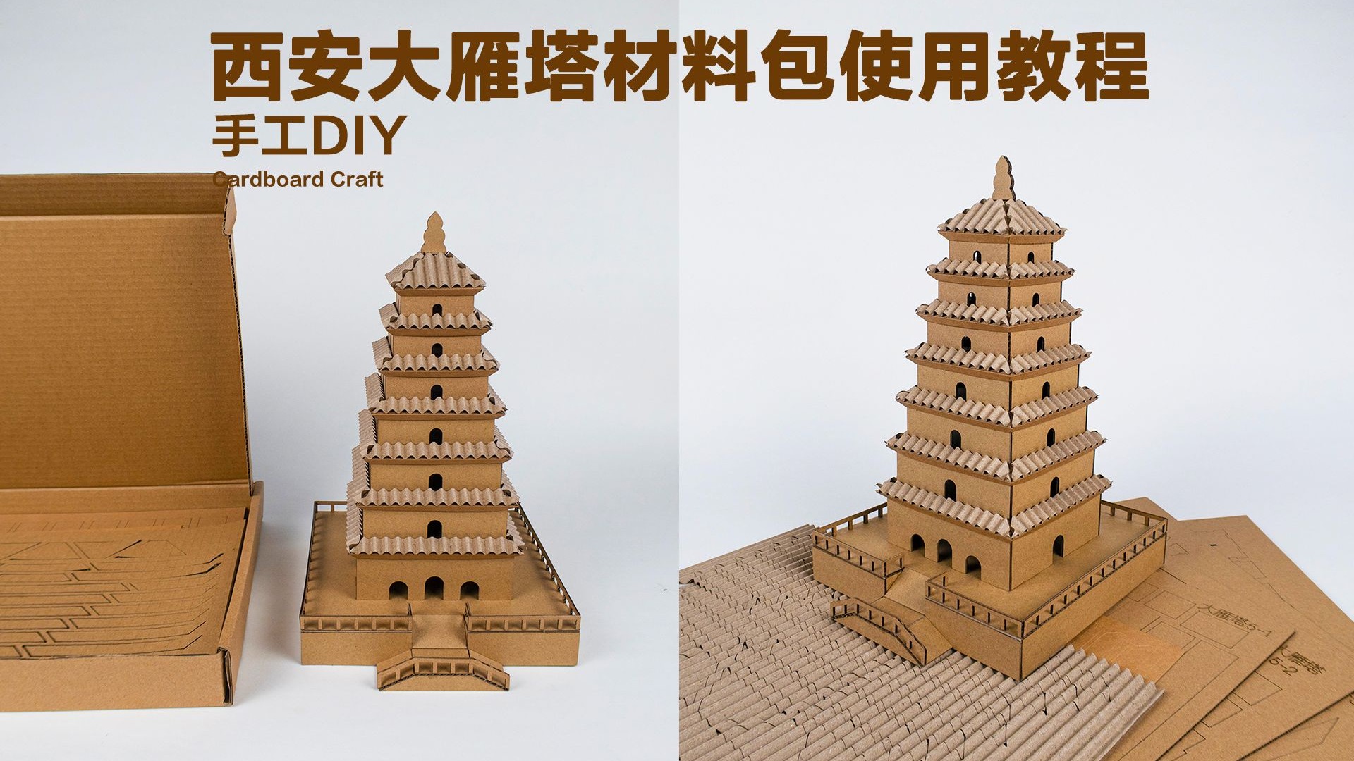 教程|纸板西安大雁塔手工超详细教程